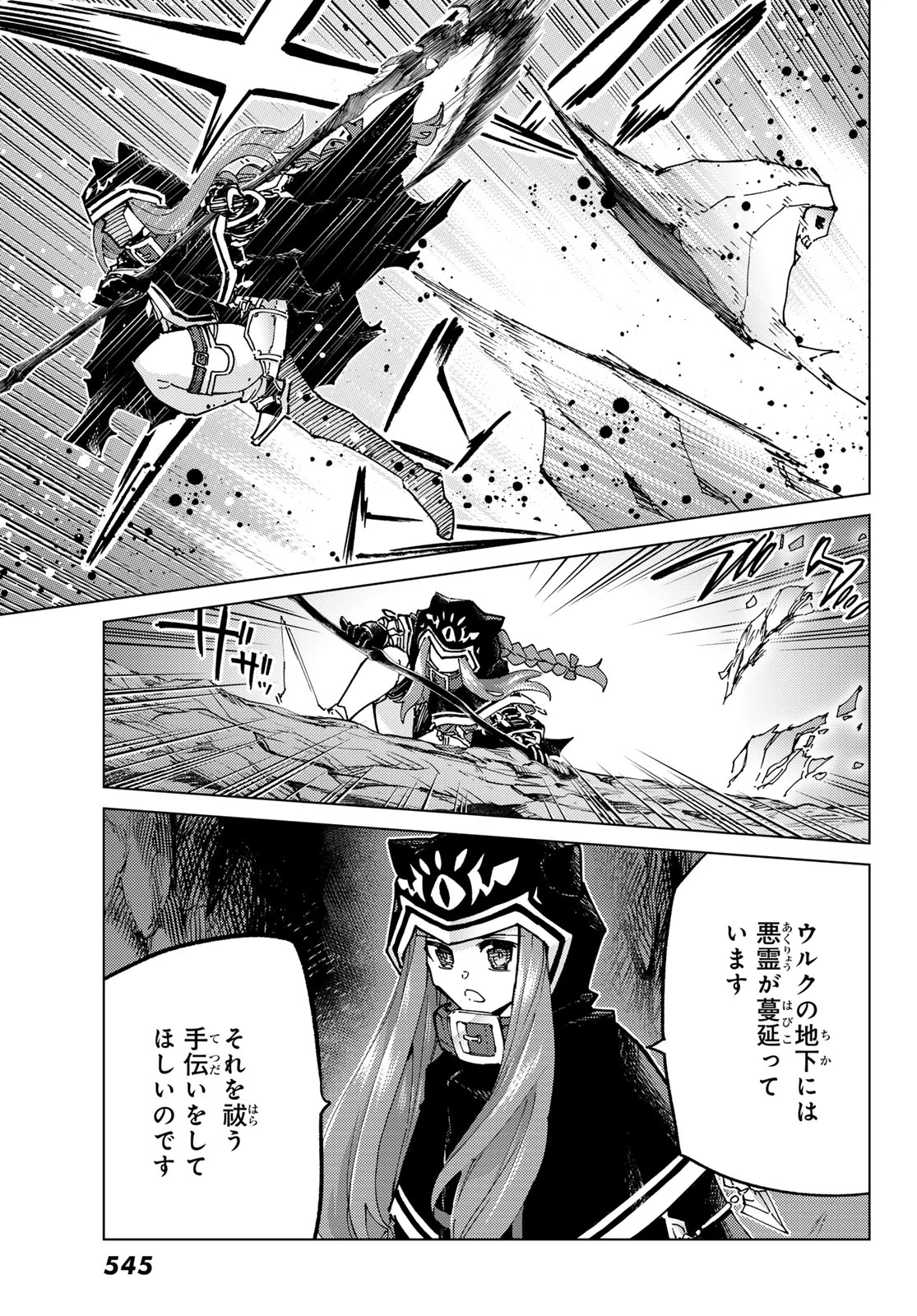FATE/GRAND ORDER -TURAS RÉALTA- RAW 第77話 - 9