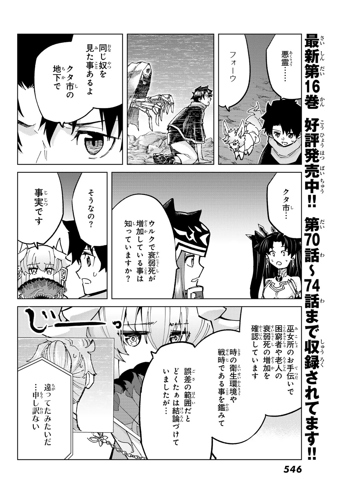 FATE/GRAND ORDER -TURAS RÉALTA- RAW 第77話 - 10