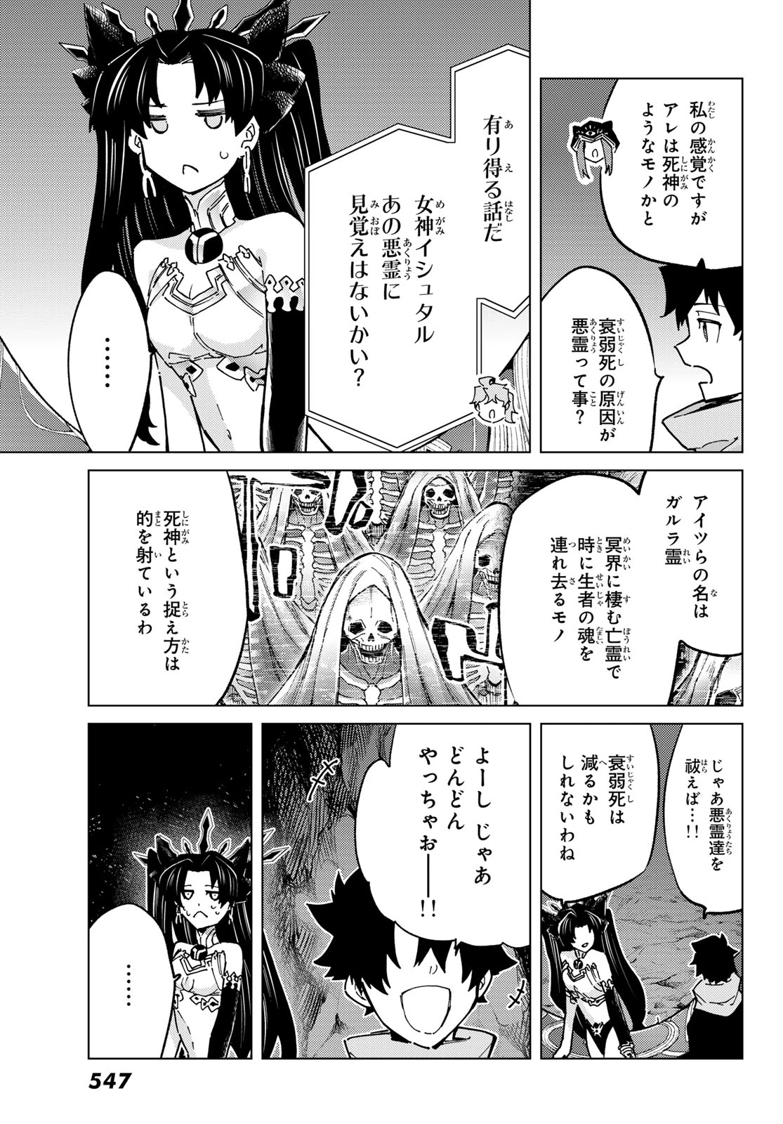 FATE/GRAND ORDER -TURAS RÉALTA- RAW 第77話 - 11