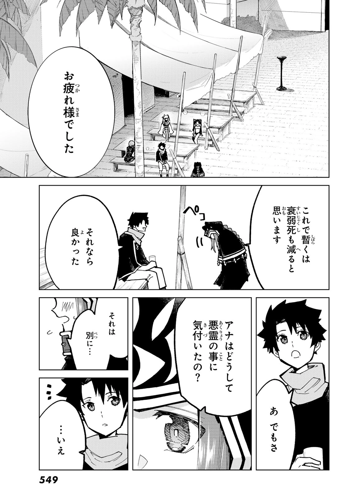 FATE/GRAND ORDER -TURAS RÉALTA- RAW 第77話 - 13