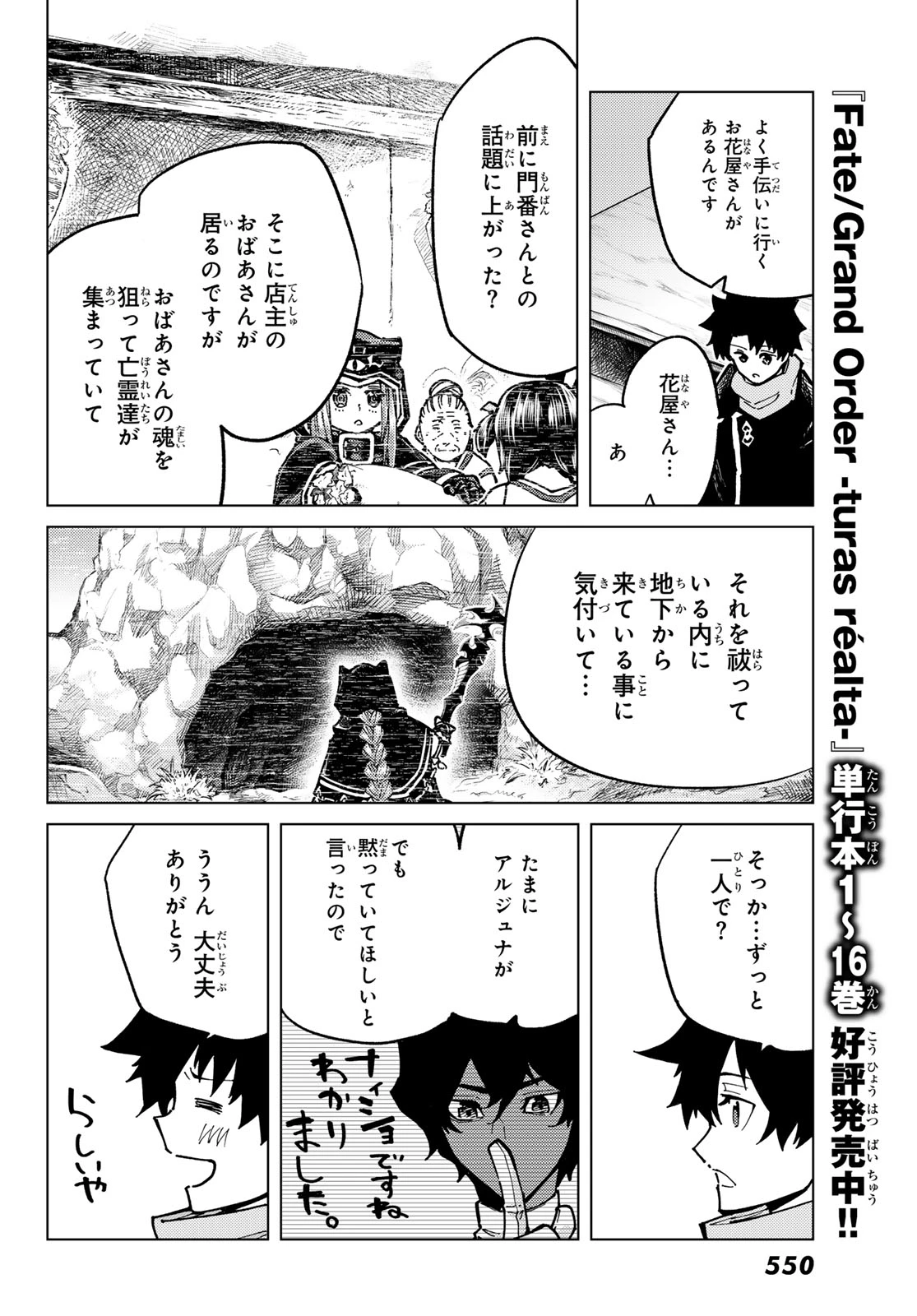 FATE/GRAND ORDER -TURAS RÉALTA- RAW 第77話 - 14