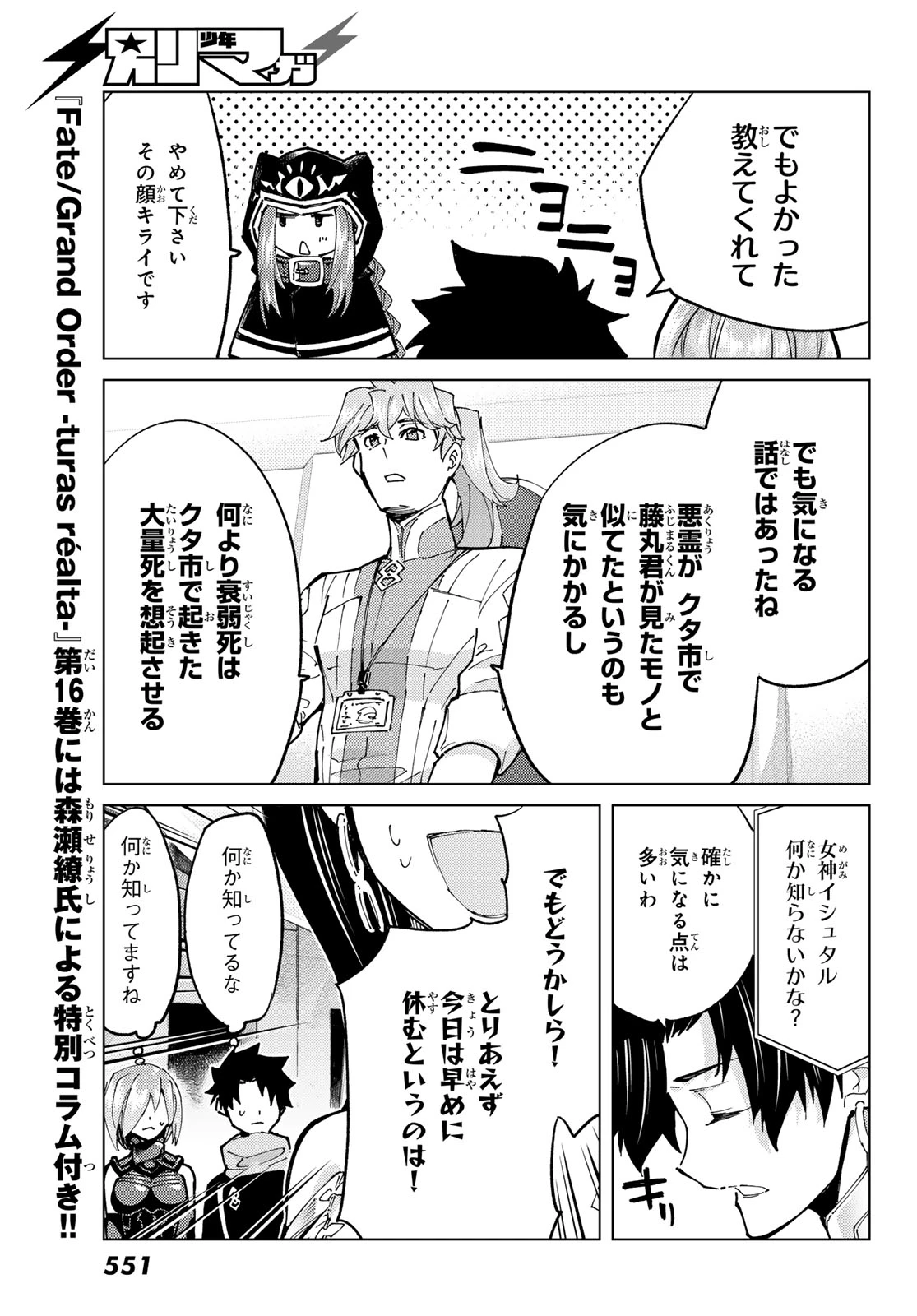 FATE/GRAND ORDER -TURAS RÉALTA- RAW 第77話 - 15