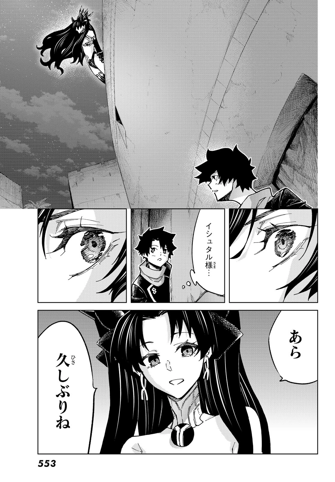 FATE/GRAND ORDER -TURAS RÉALTA- RAW 第77話 - 17