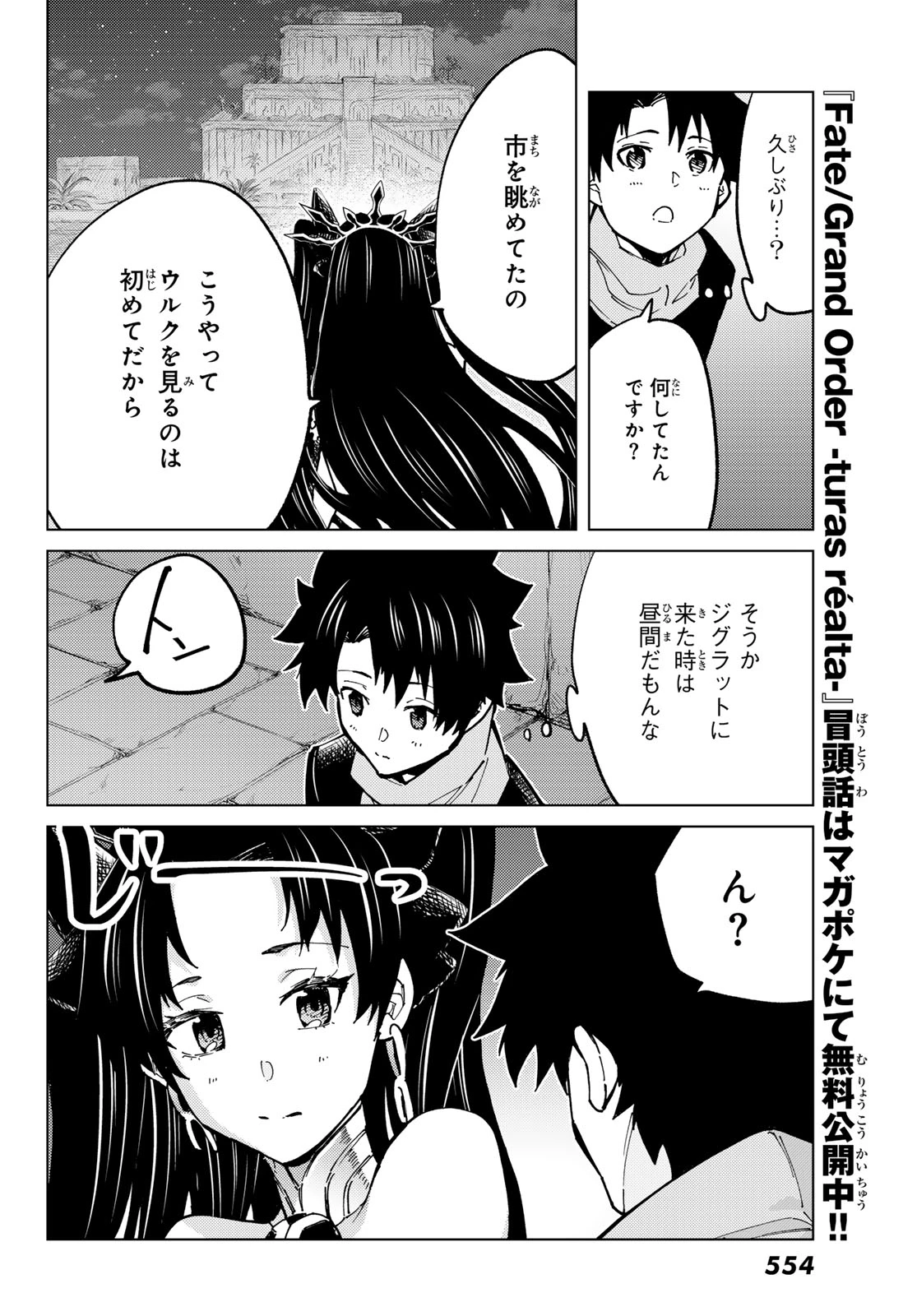 FATE/GRAND ORDER -TURAS RÉALTA- RAW 第77話 - 18