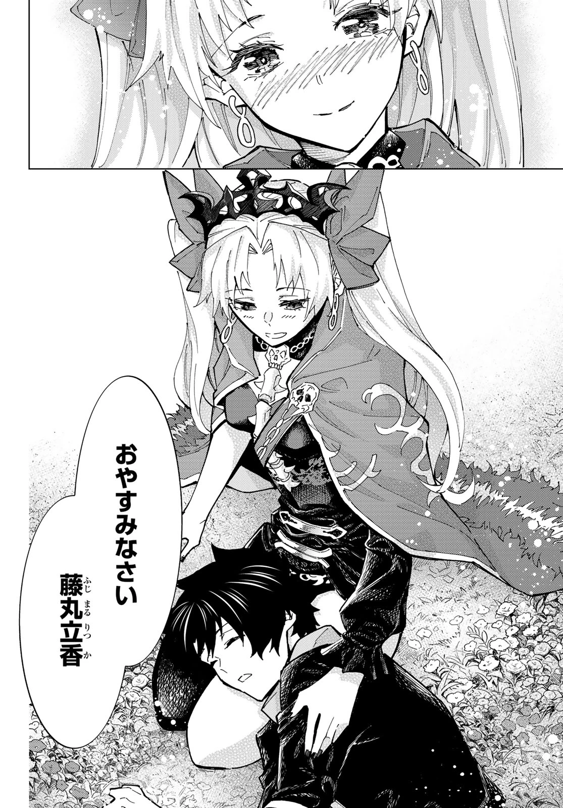FATE/GRAND ORDER -TURAS RÉALTA- RAW 第77話 - 26