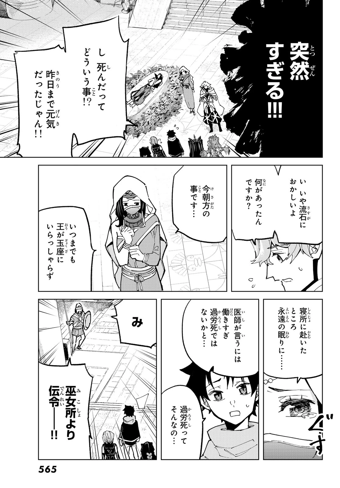 FATE/GRAND ORDER -TURAS RÉALTA- RAW 第77話 - 29