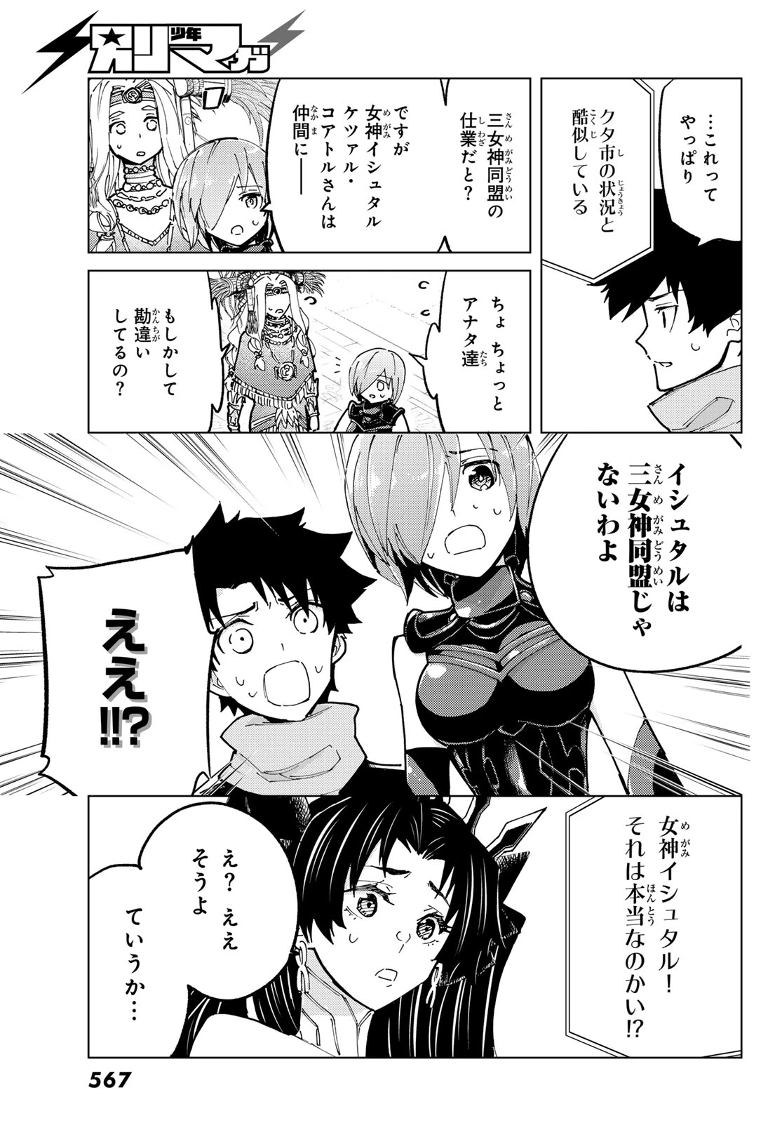 FATE/GRAND ORDER -TURAS RÉALTA- RAW 第77話 - 31