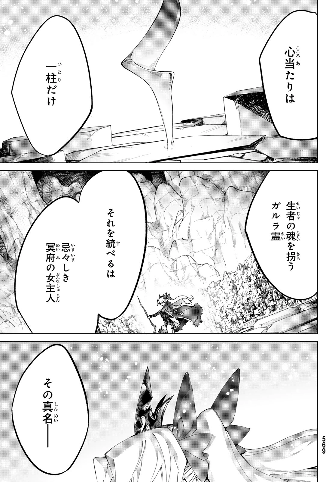 FATE/GRAND ORDER -TURAS RÉALTA- RAW 第77話 - 33