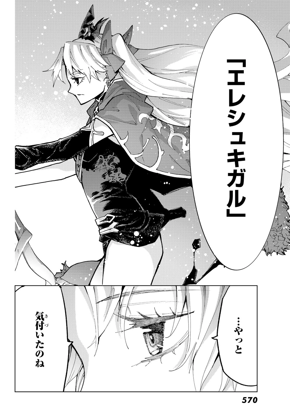 FATE/GRAND ORDER -TURAS RÉALTA- RAW 第77話 - 34