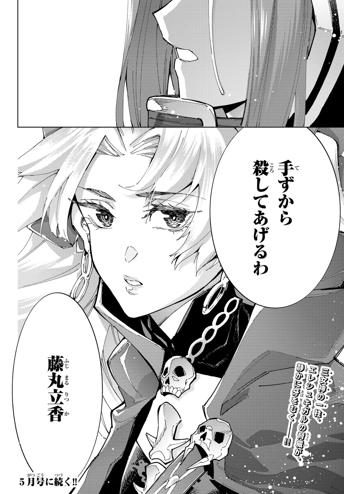 FATE/GRAND ORDER -TURAS RÉALTA- RAW 第77話 - 36