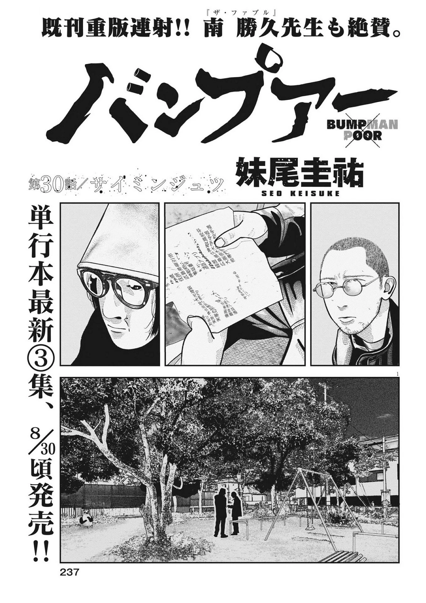 バンプアー 第30話 - 1