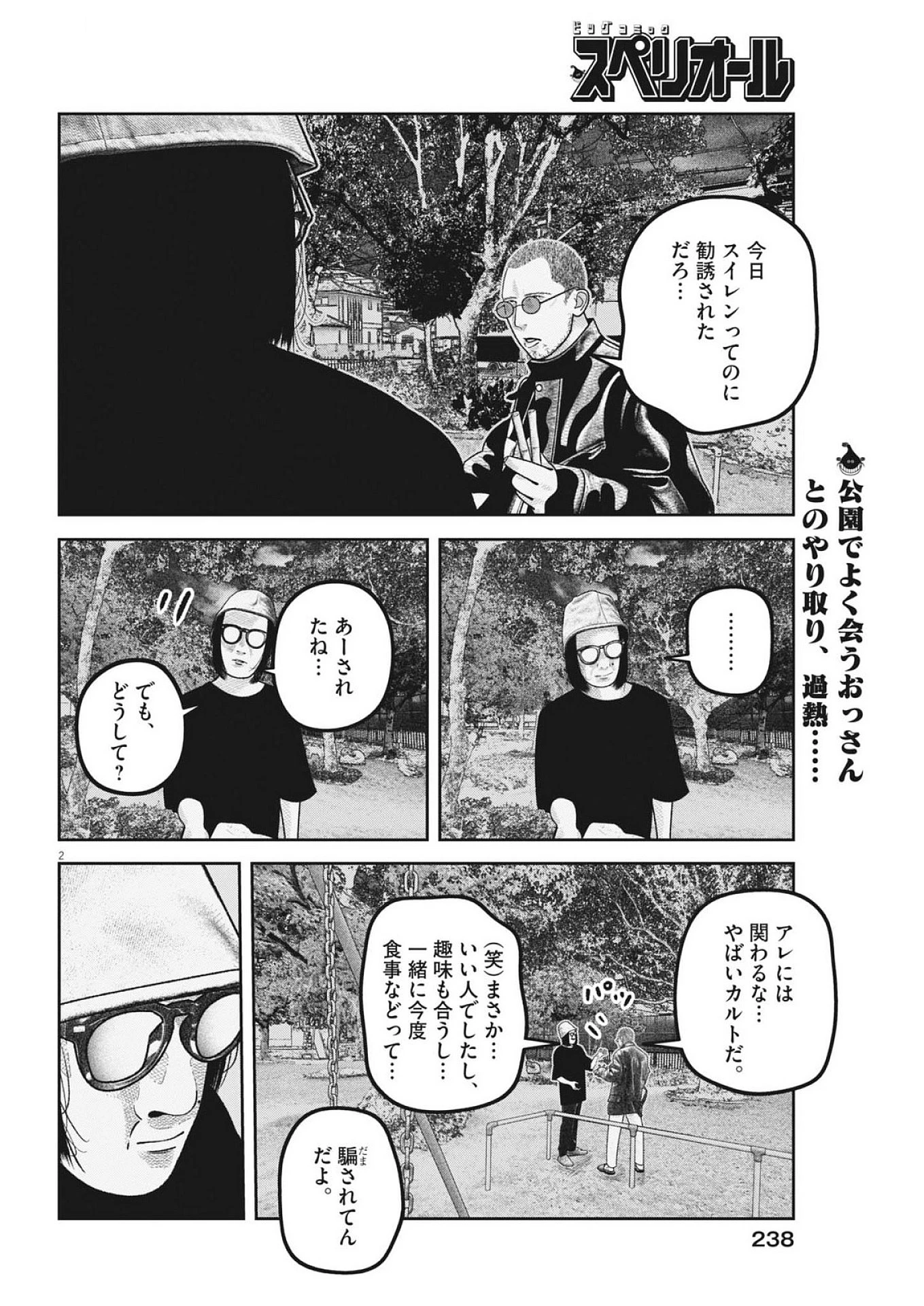 バンプアー 第30話 - 2