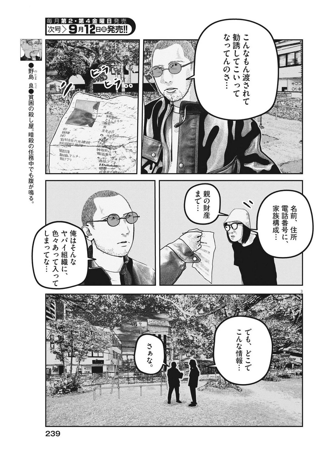 バンプアー 第30話 - 3