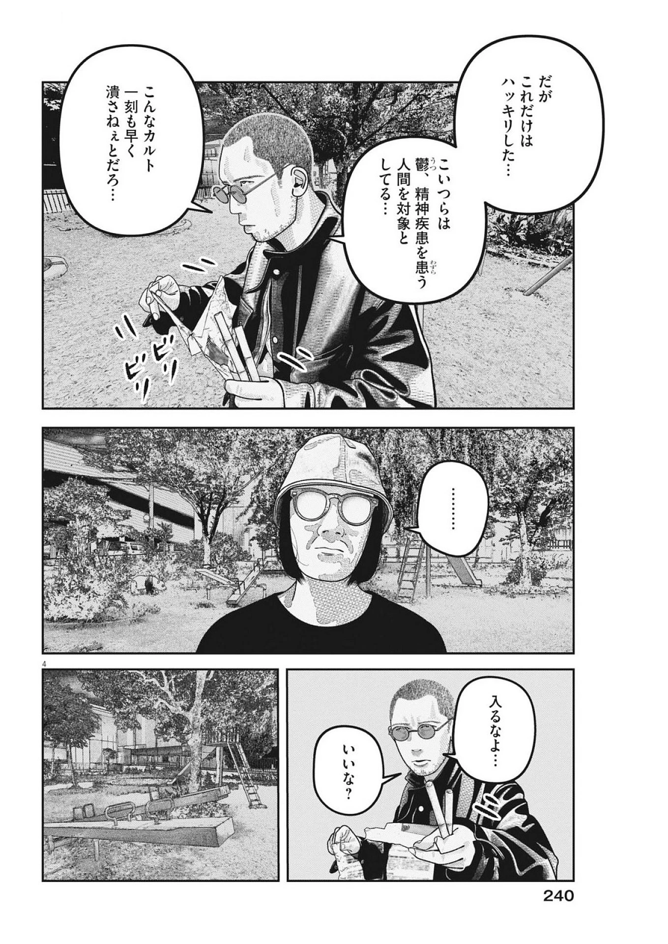 バンプアー 第30話 - 4