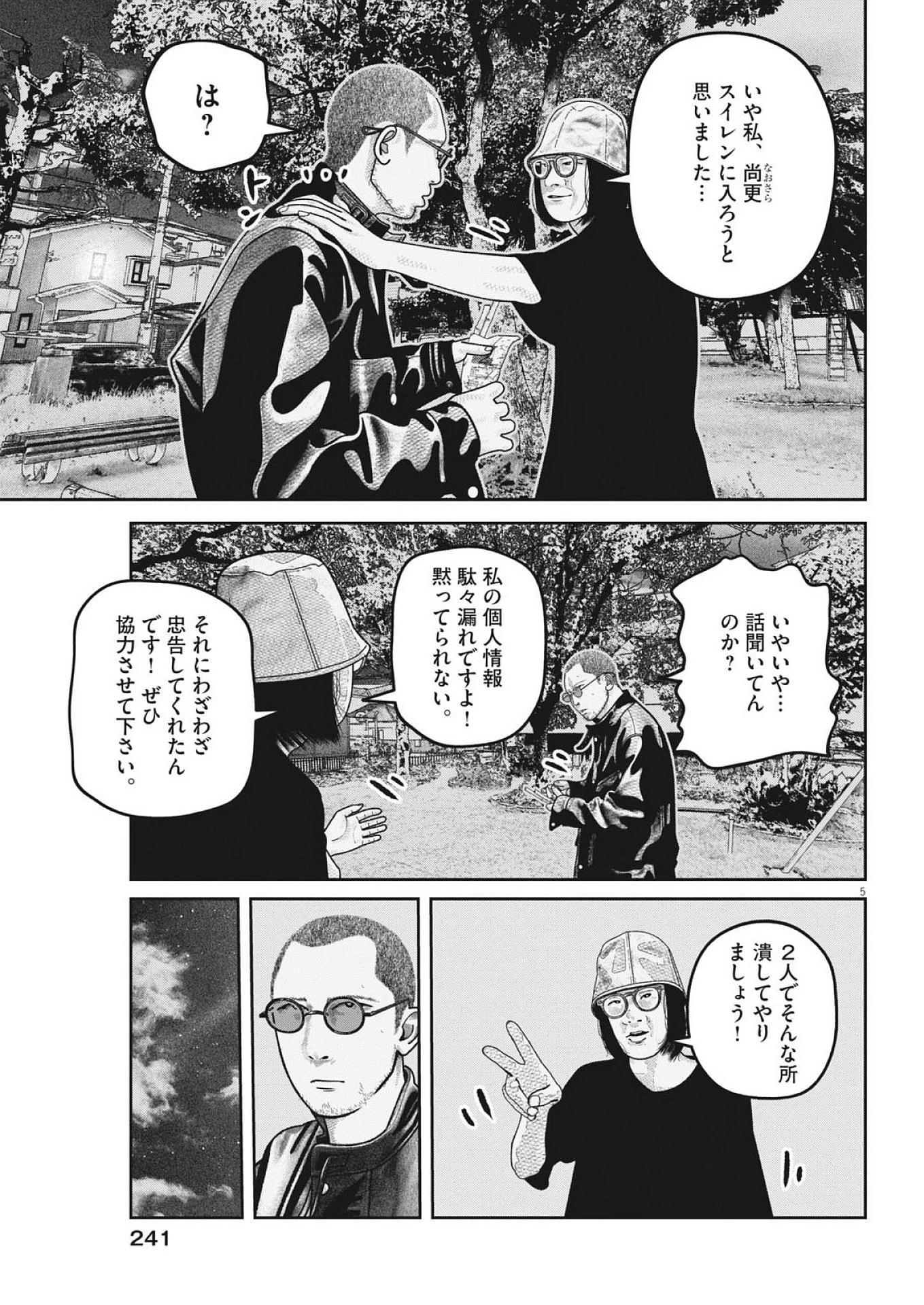 バンプアー 第30話 - 5