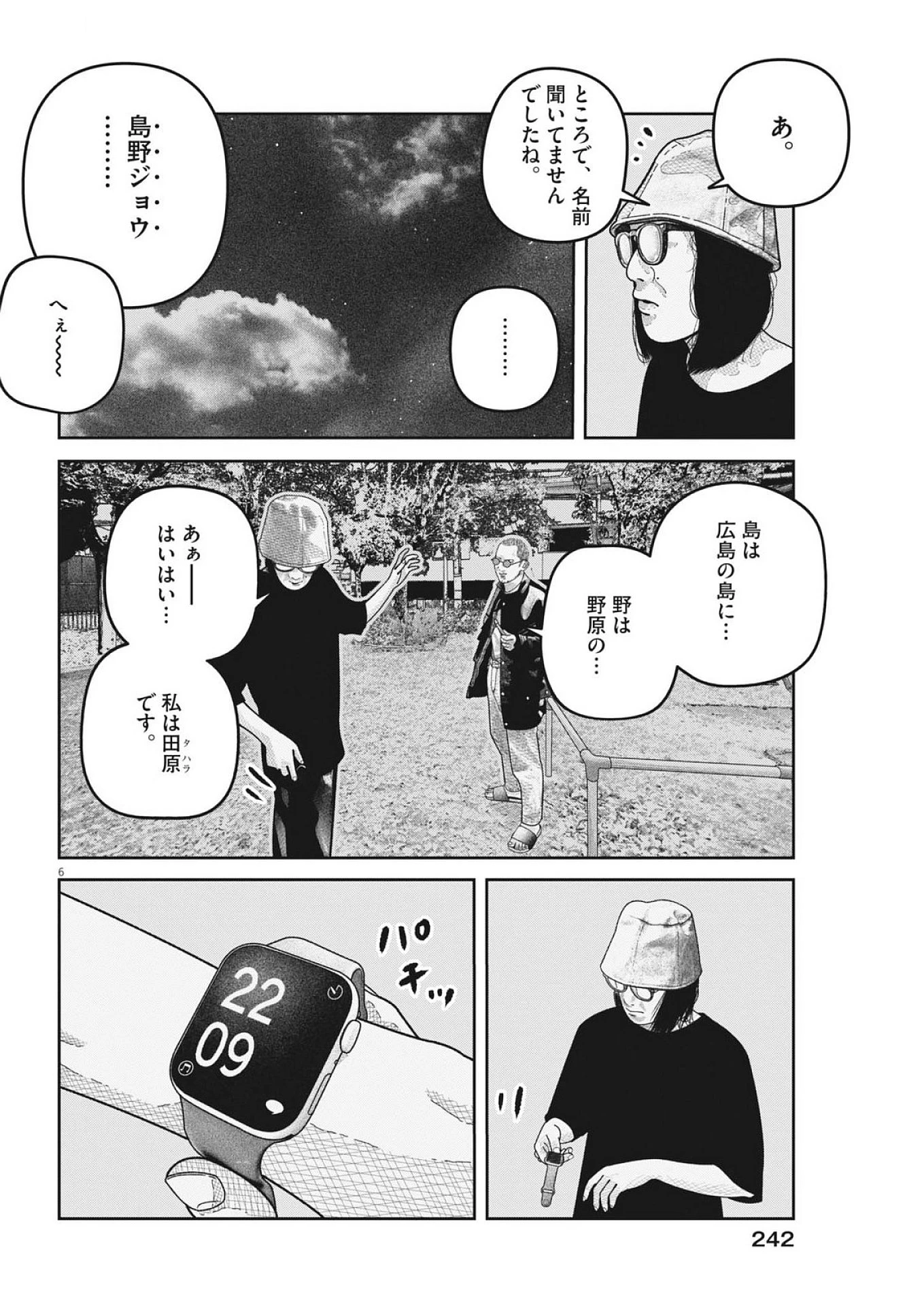 バンプアー 第30話 - 6