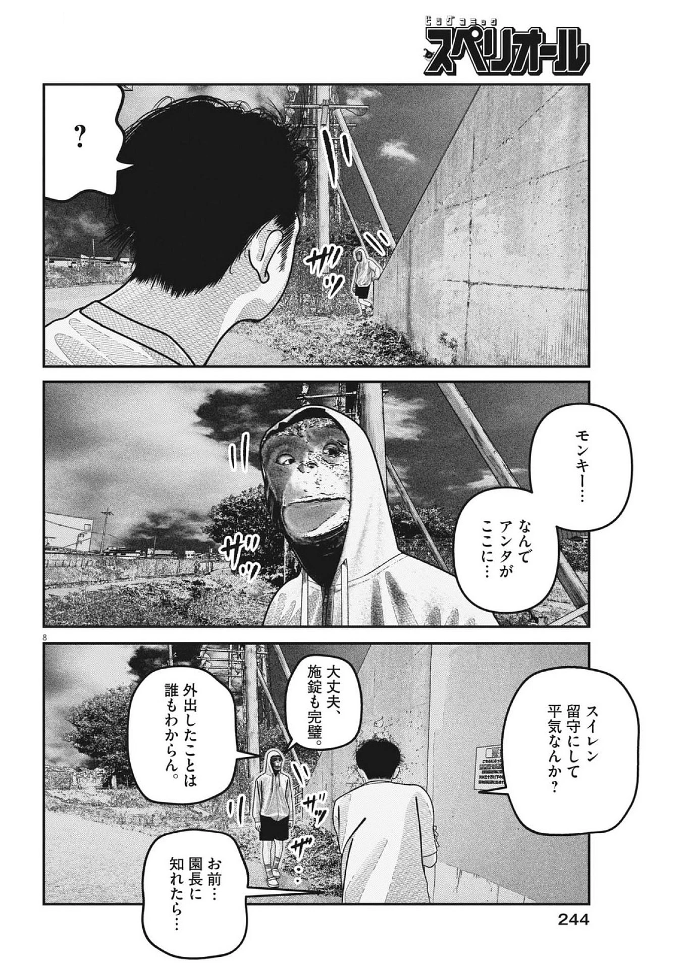 バンプアー 第30話 - 8