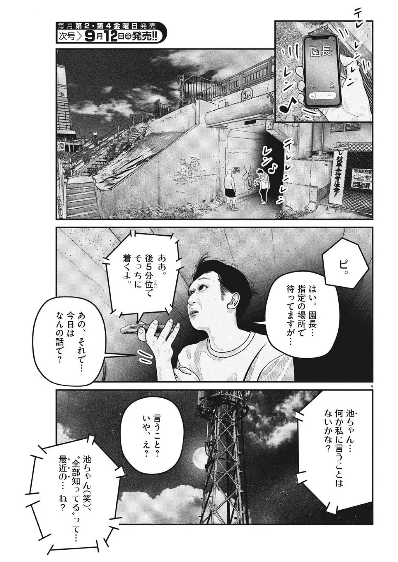 バンプアー 第30話 - 9