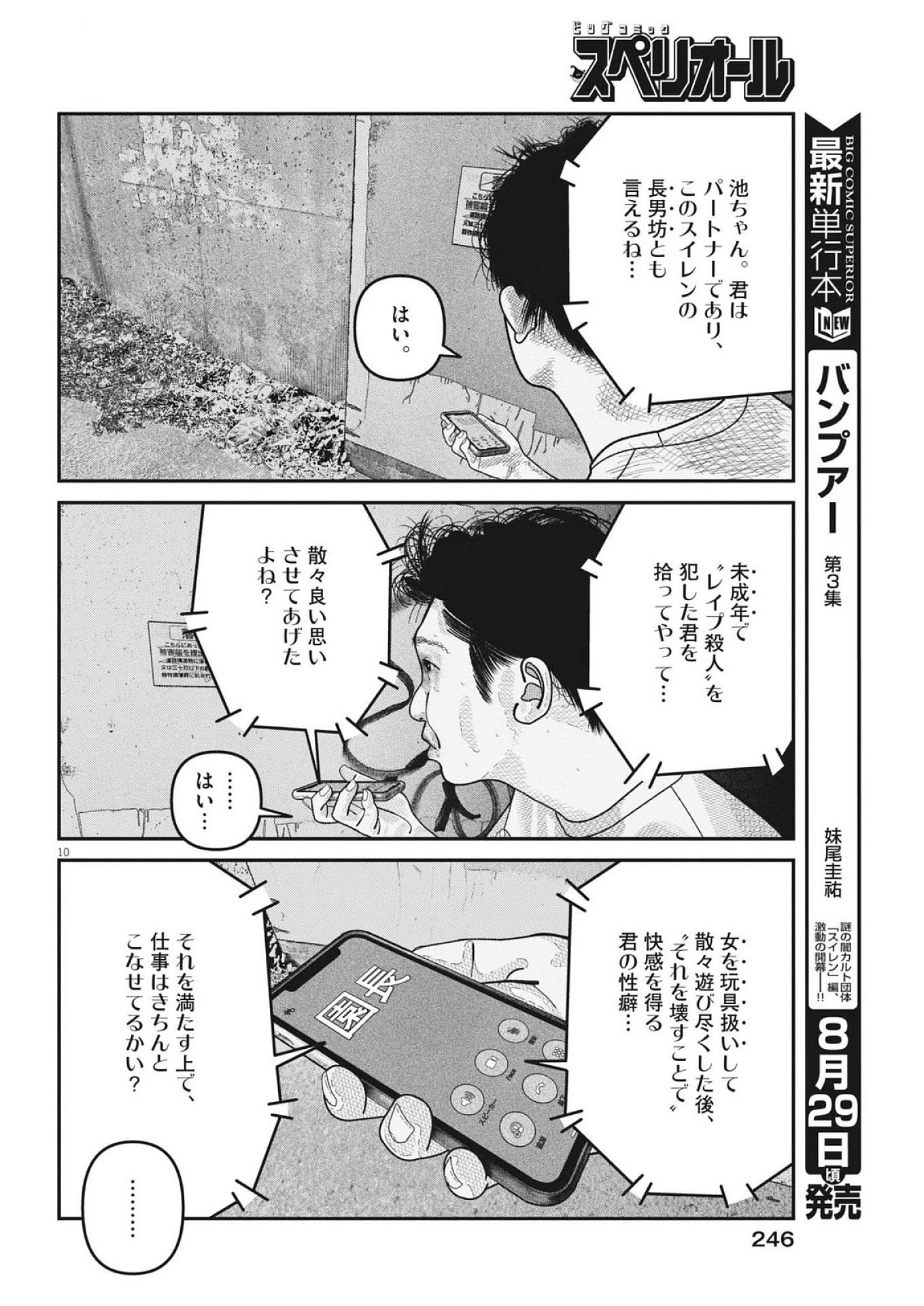 バンプアー 第30話 - 10