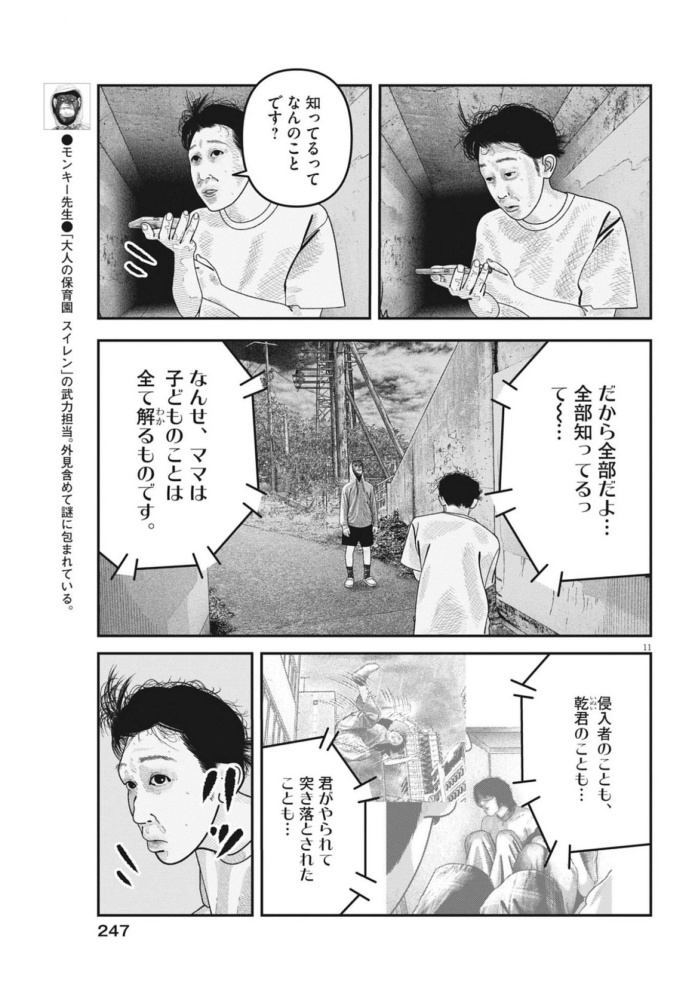 バンプアー 第30話 - 11