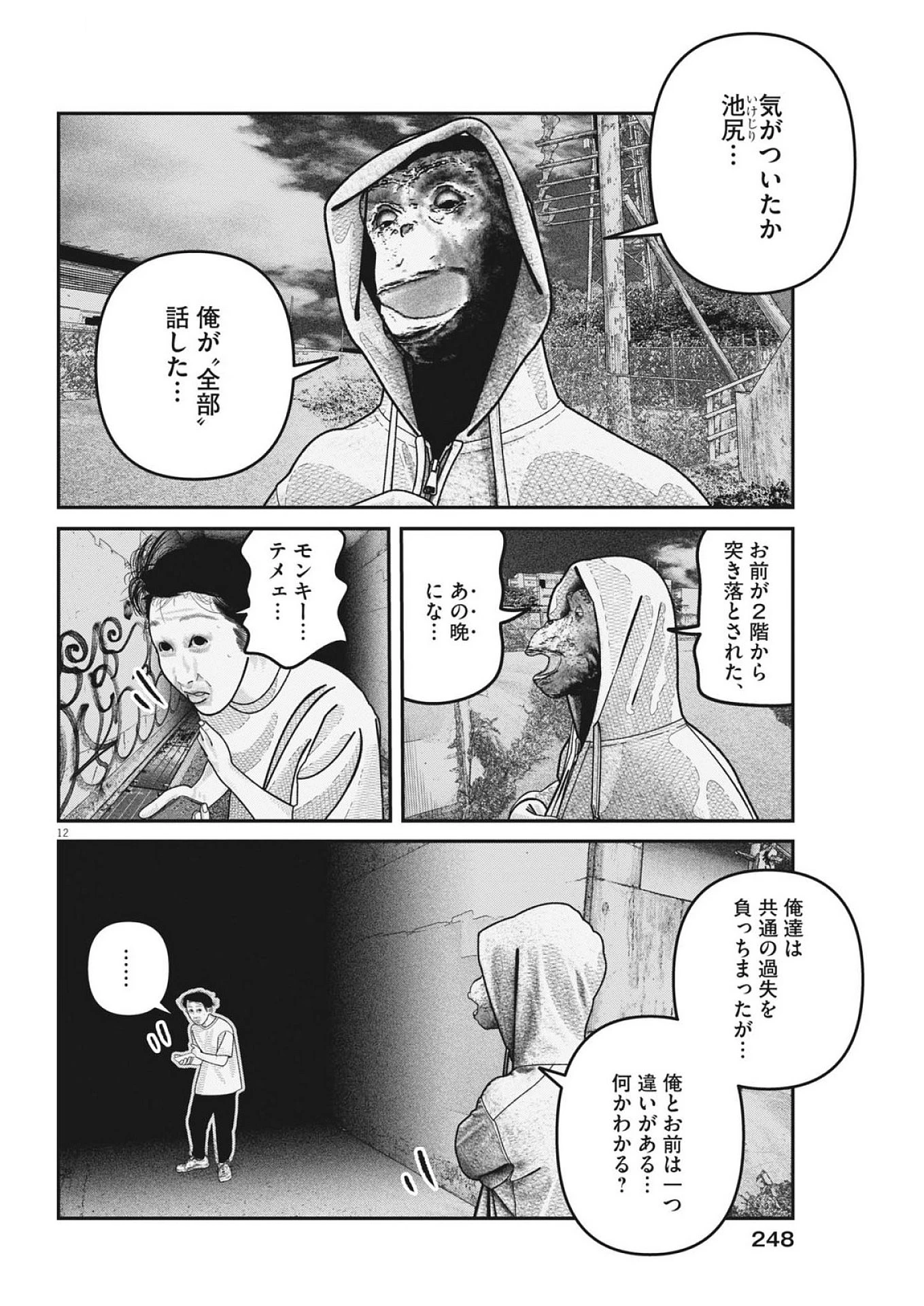 バンプアー 第30話 - 12
