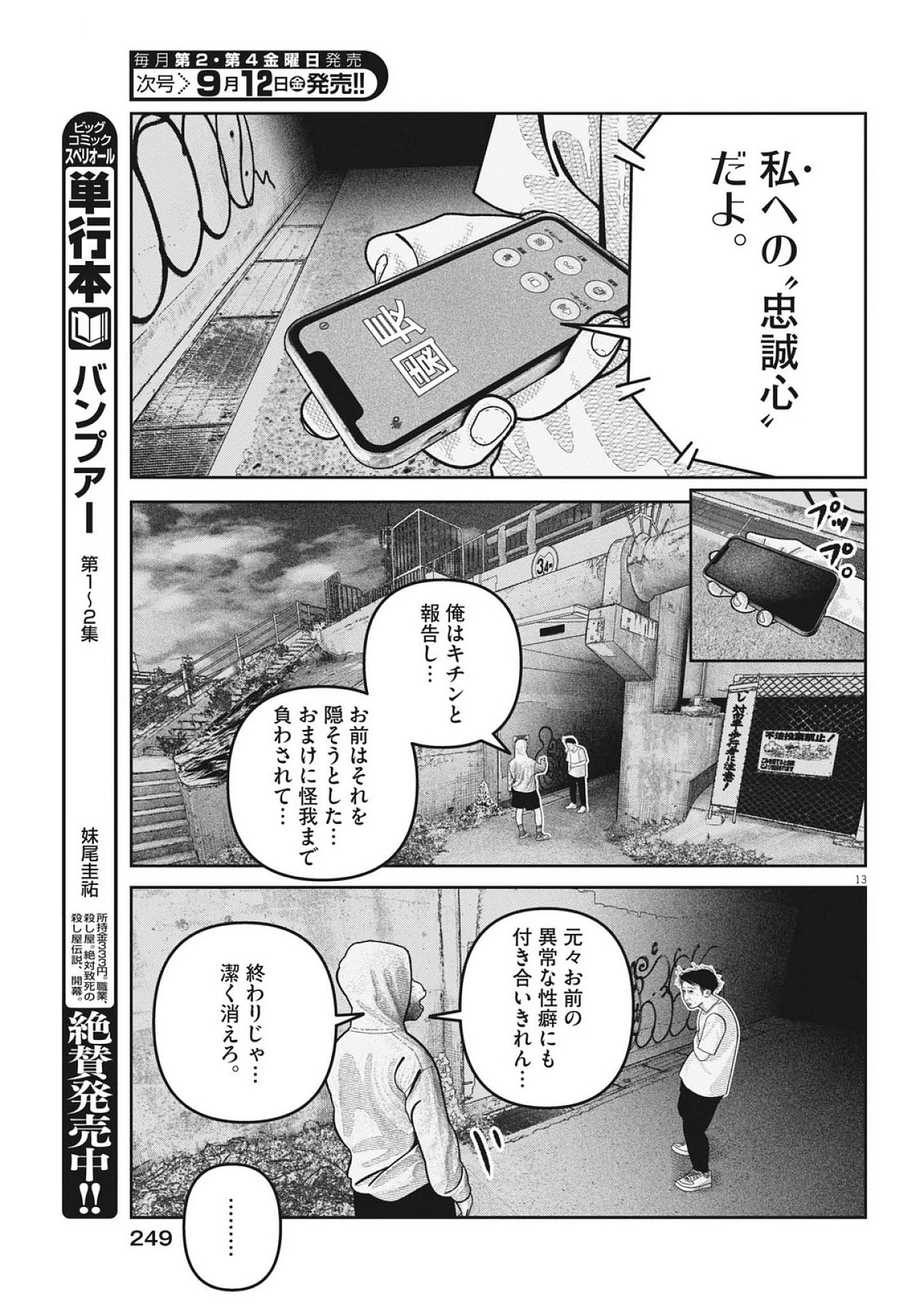 バンプアー 第30話 - 13