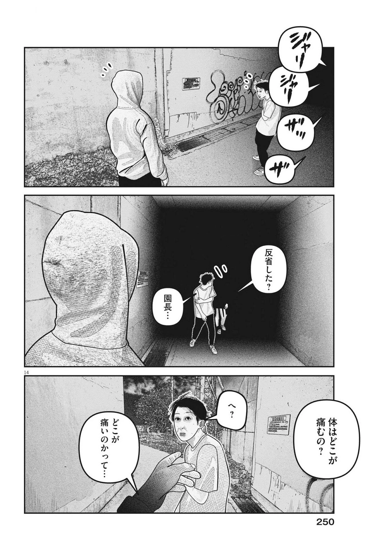 バンプアー 第30話 - 14
