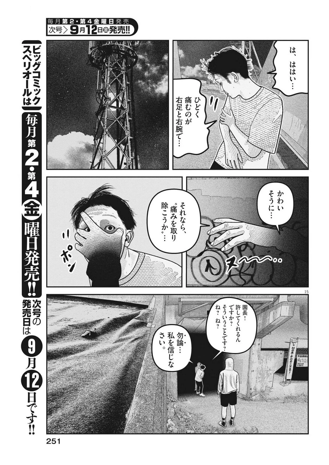 バンプアー 第30話 - 15