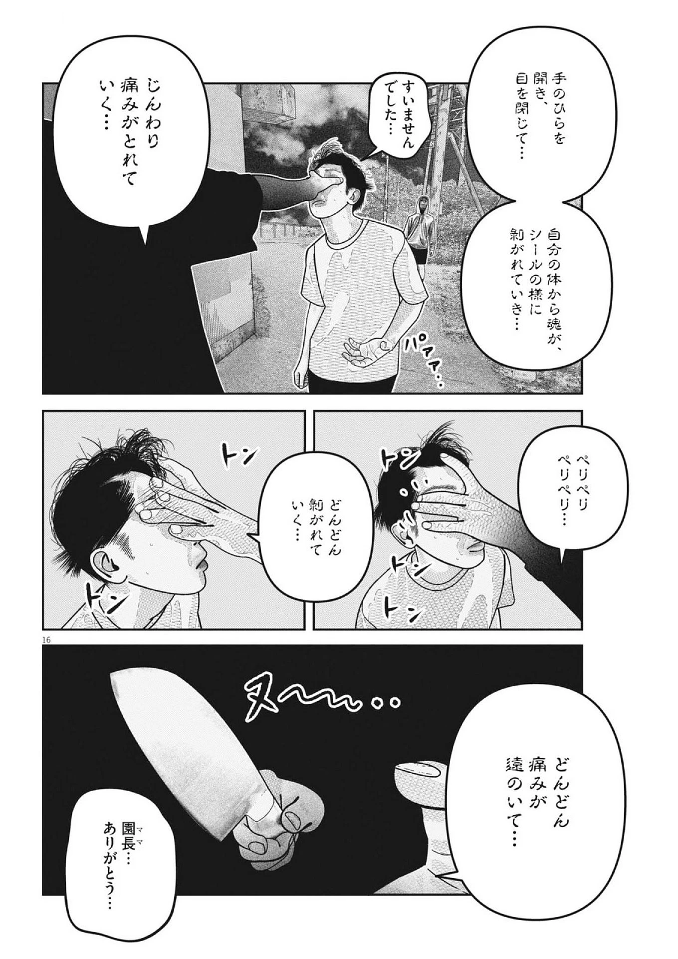 バンプアー 第30話 - 16
