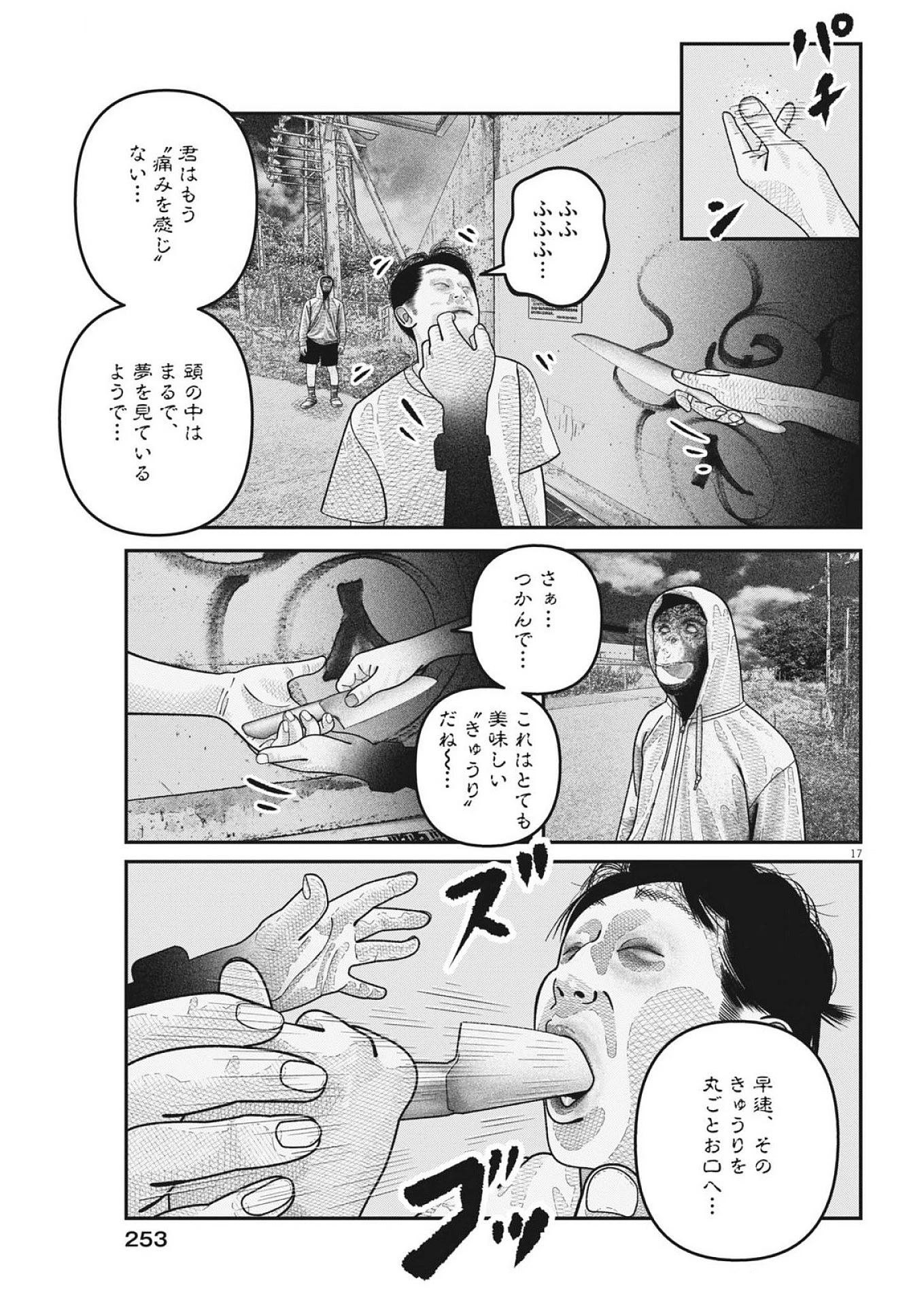バンプアー 第30話 - 17
