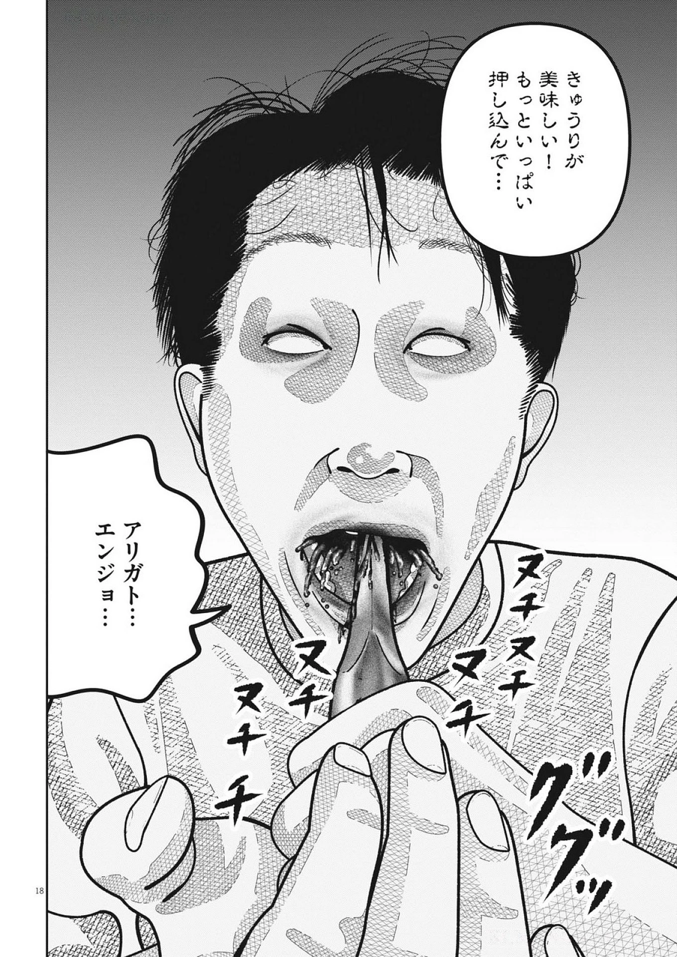 バンプアー 第30話 - 18