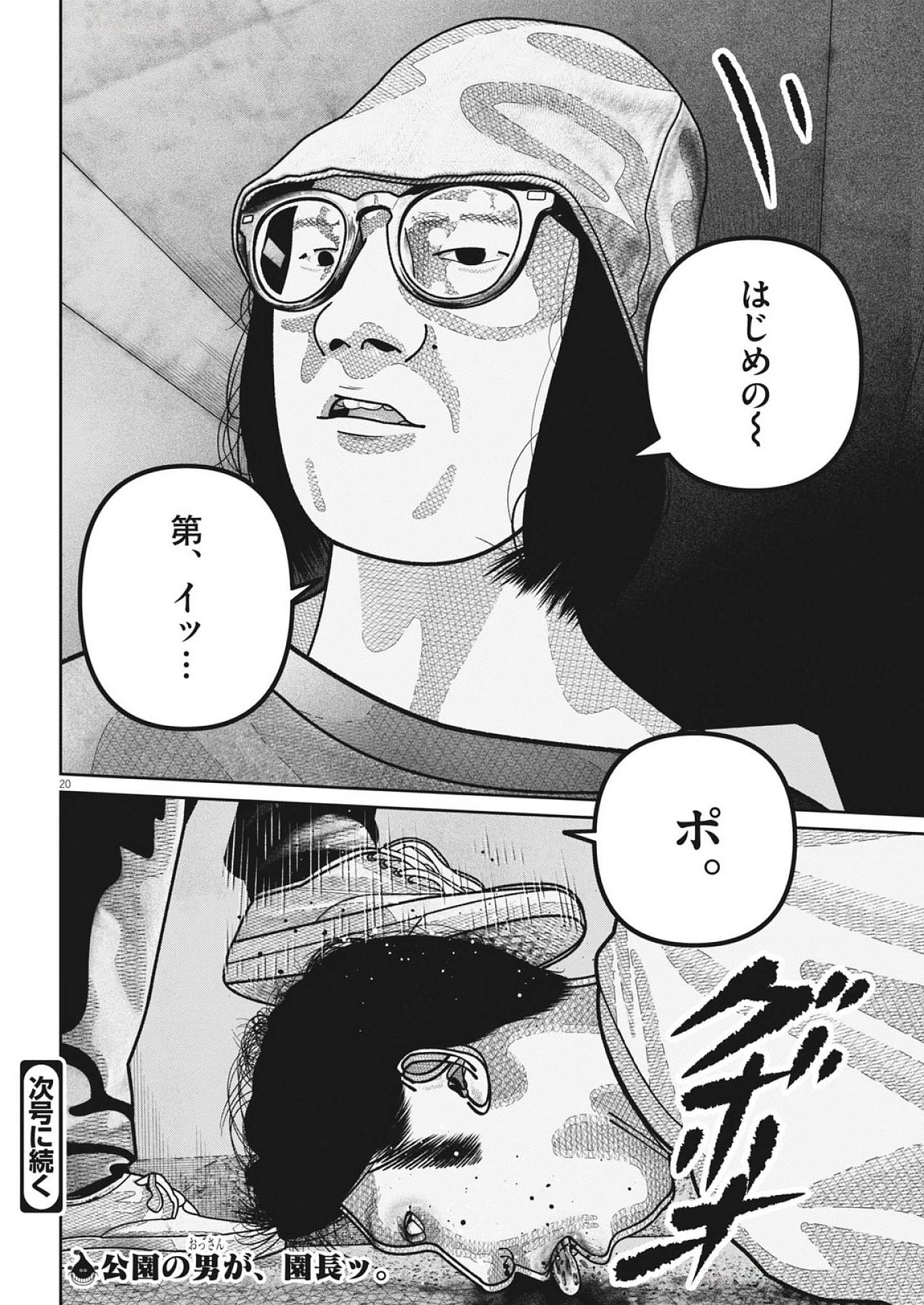 バンプアー 第30話 - 20