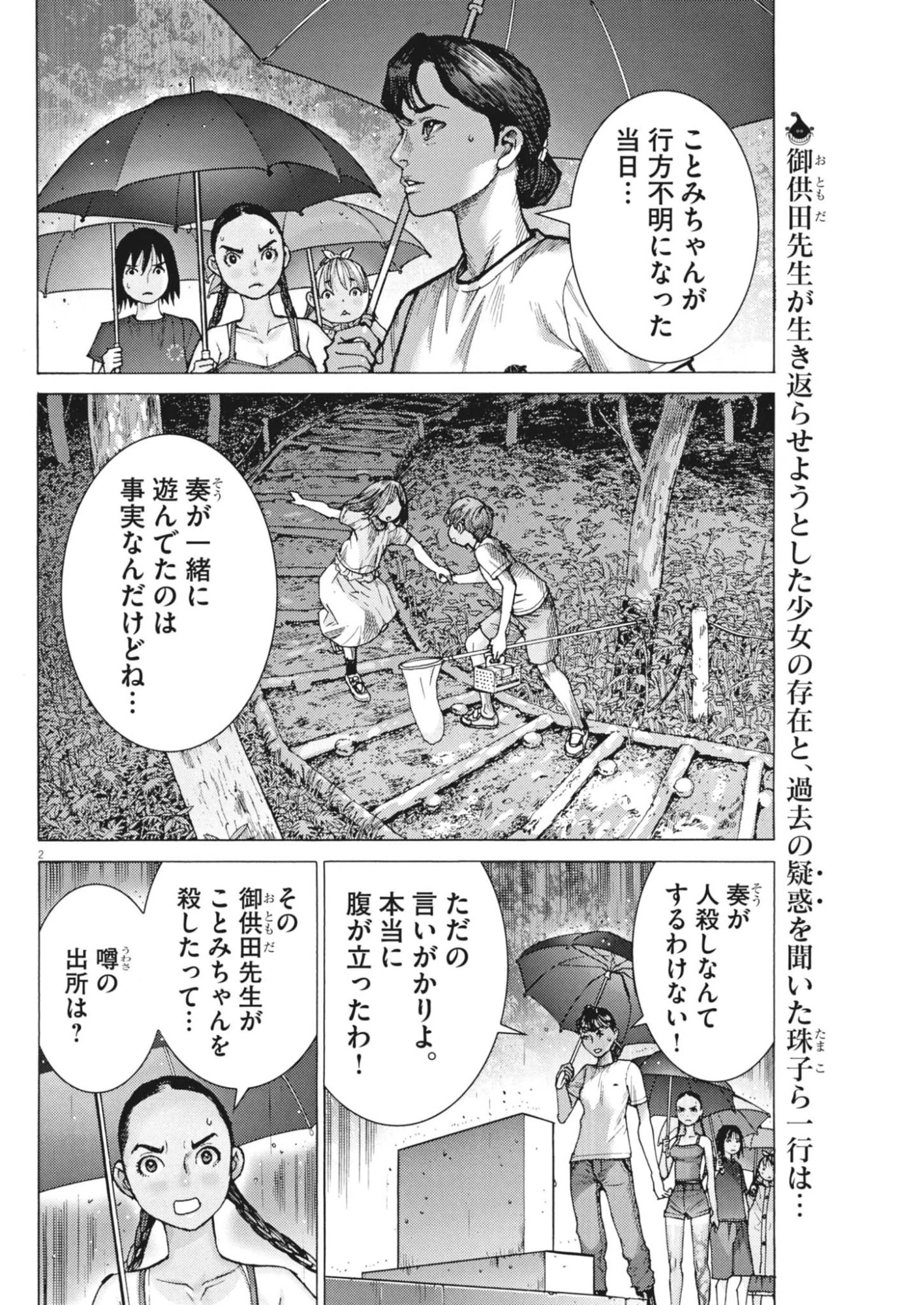 まなざし珠子の自由研究 第9話 - 2