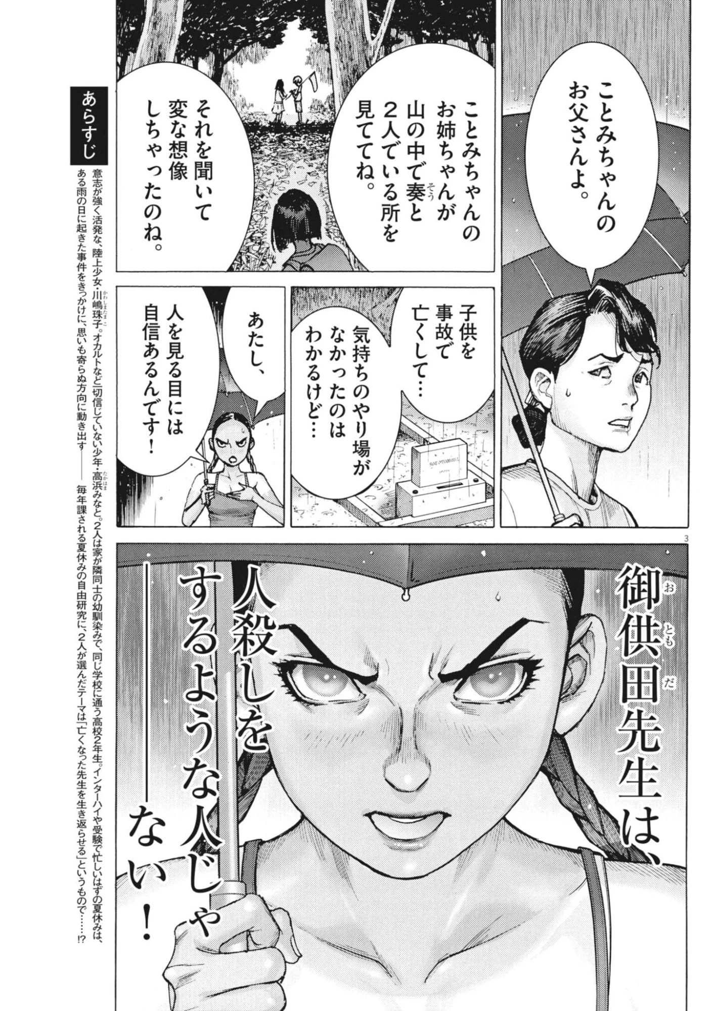 まなざし珠子の自由研究 第9話 - 3