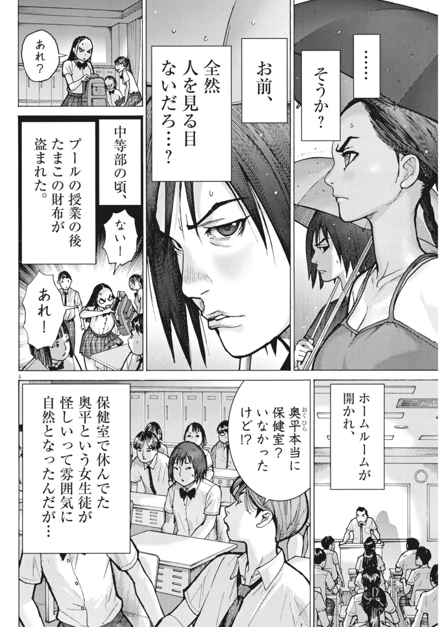 まなざし珠子の自由研究 第9話 - 4