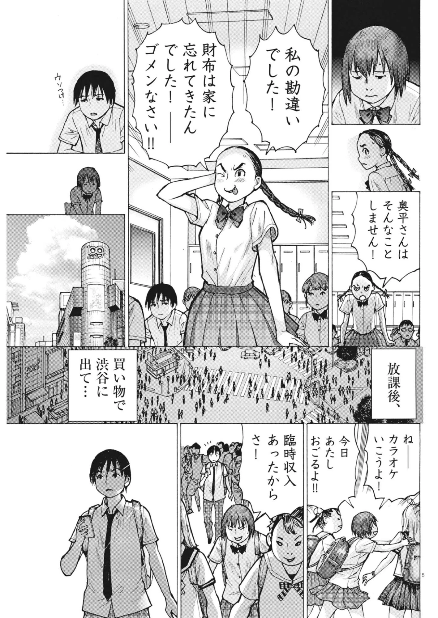 まなざし珠子の自由研究 第9話 - 5