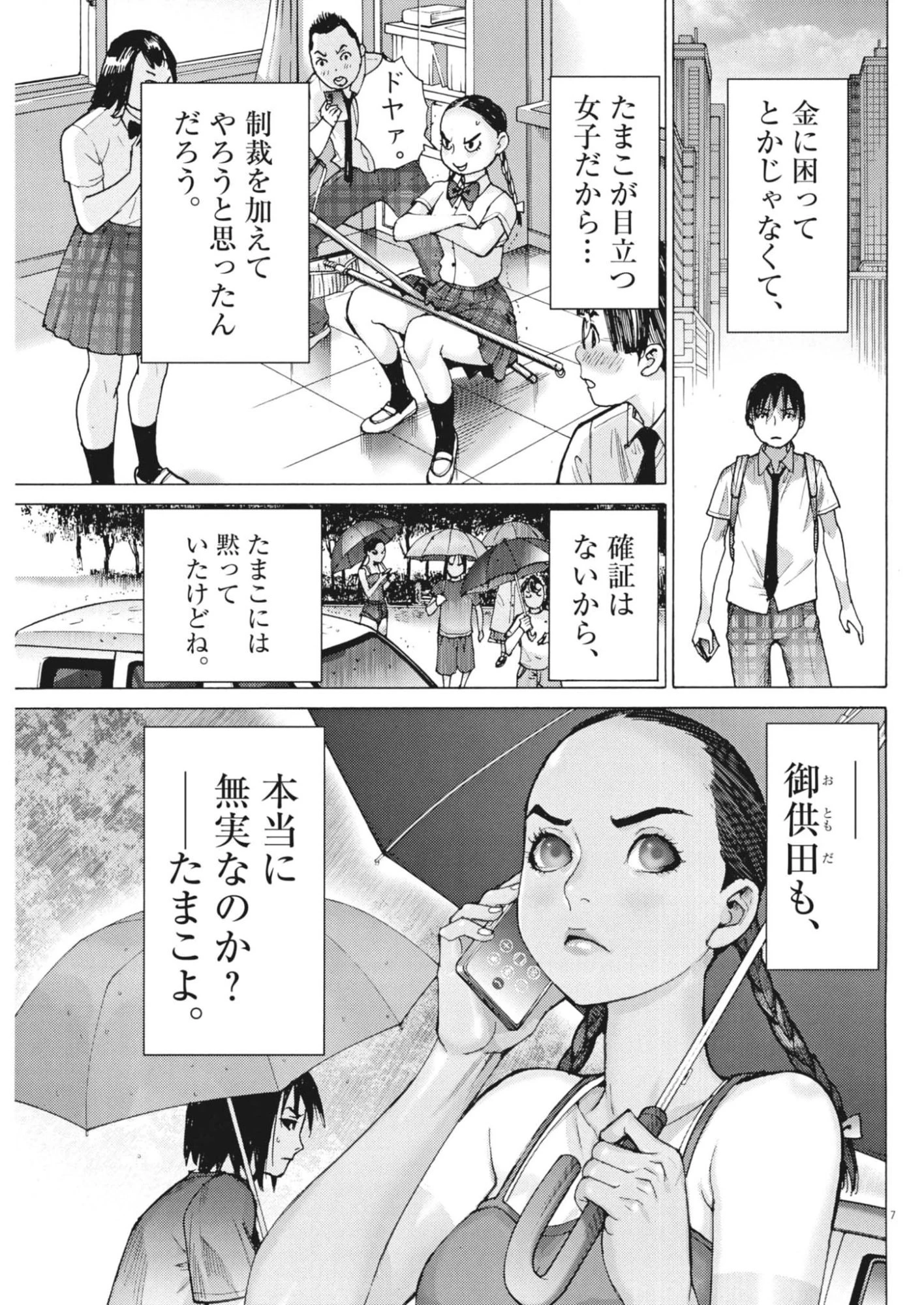 まなざし珠子の自由研究 第9話 - 7