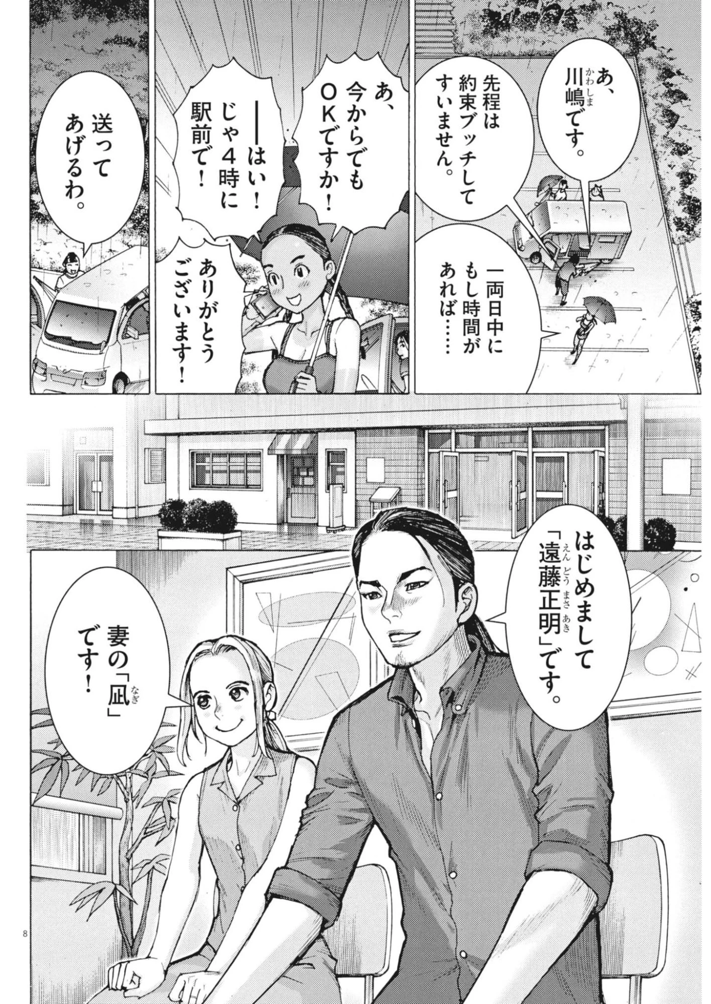 まなざし珠子の自由研究 第9話 - 8