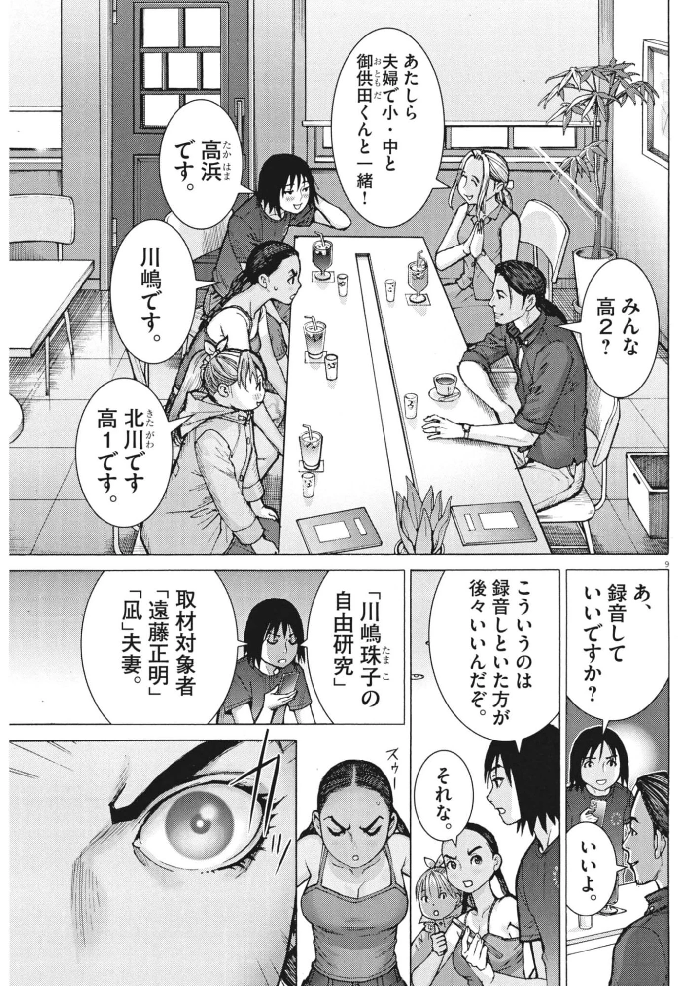 まなざし珠子の自由研究 第9話 - 9
