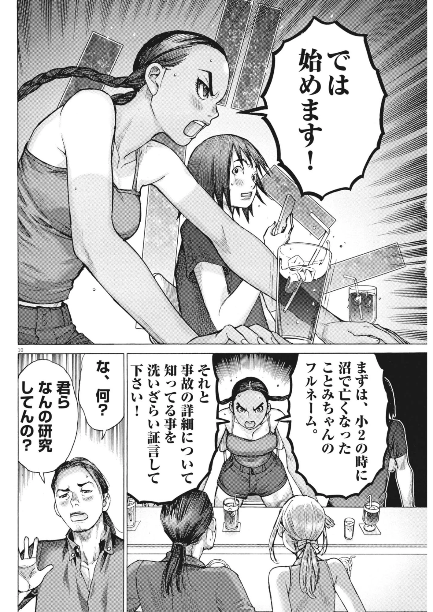 まなざし珠子の自由研究 第9話 - 10