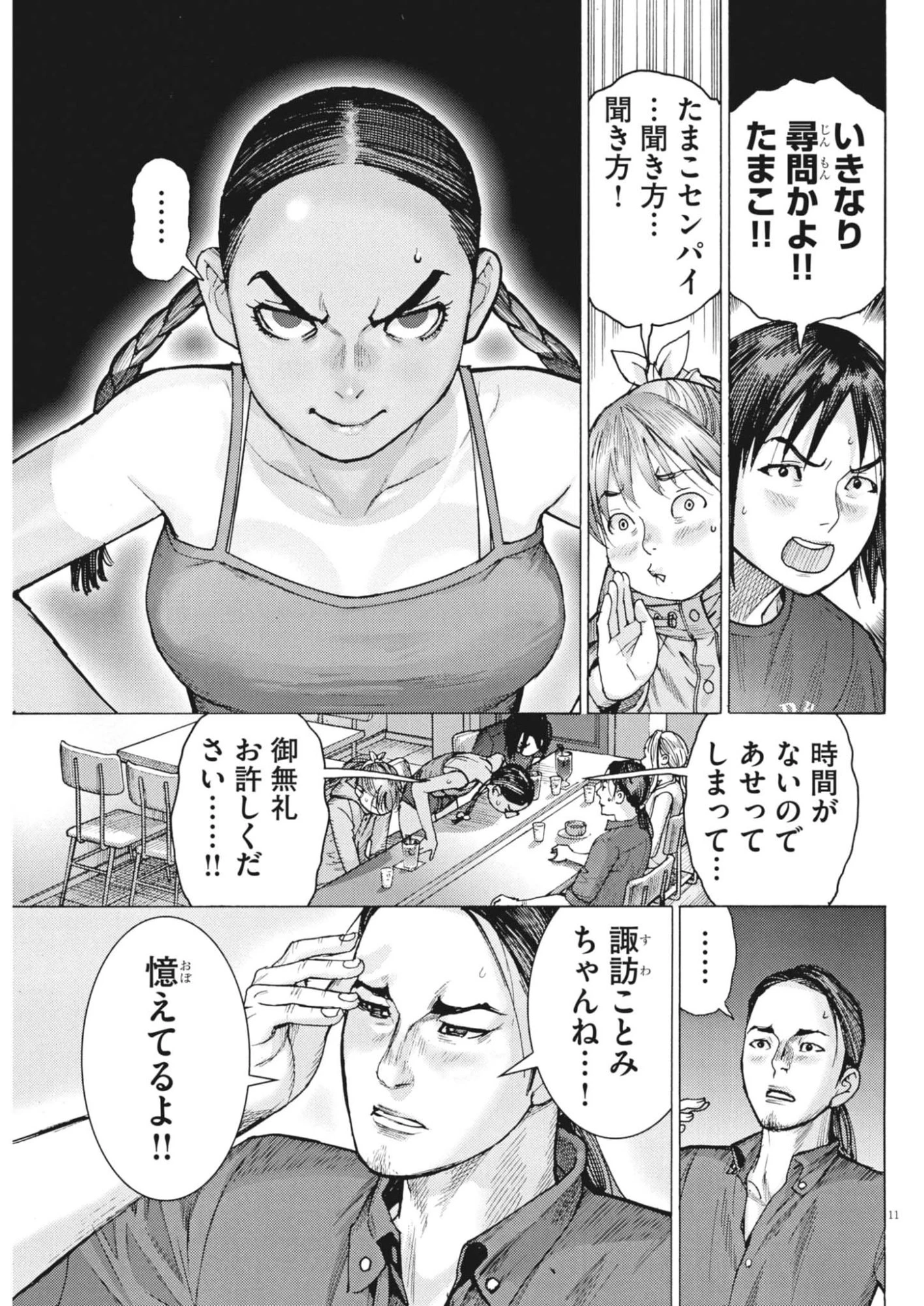 まなざし珠子の自由研究 第9話 - 11