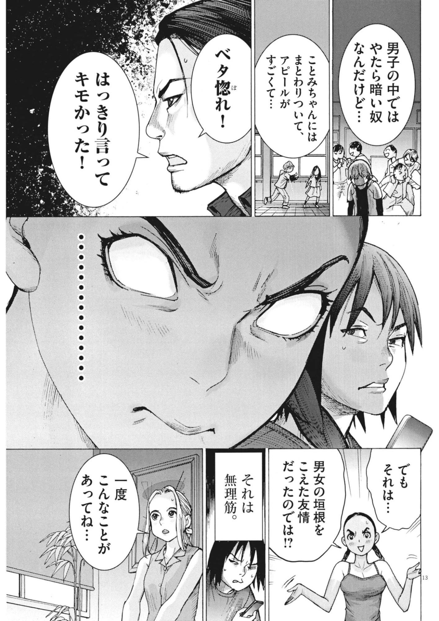 まなざし珠子の自由研究 第9話 - 13