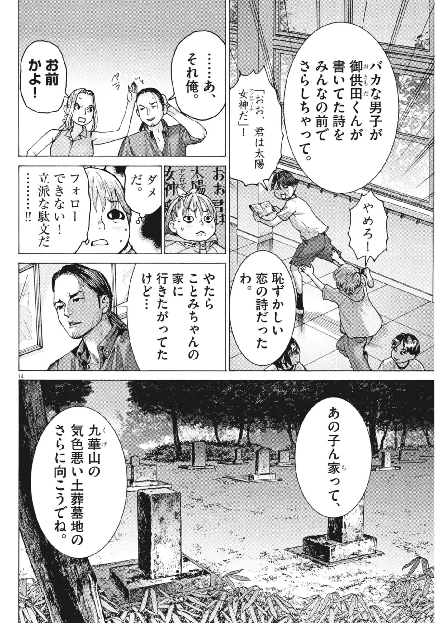 まなざし珠子の自由研究 第9話 - 14