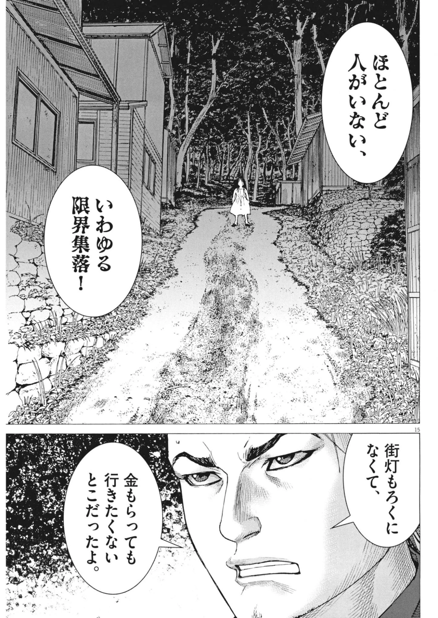 まなざし珠子の自由研究 第9話 - 15