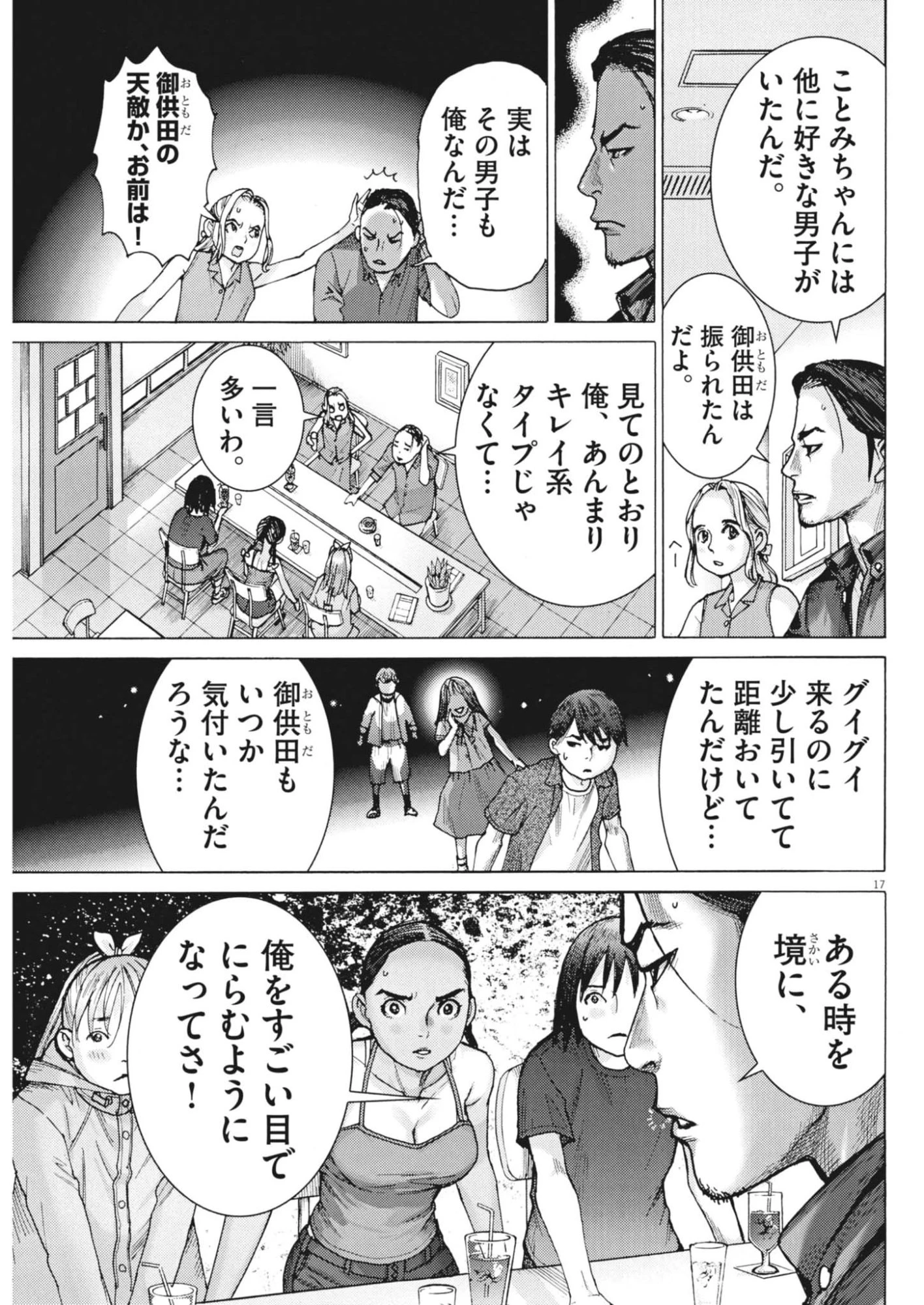 まなざし珠子の自由研究 第9話 - 17