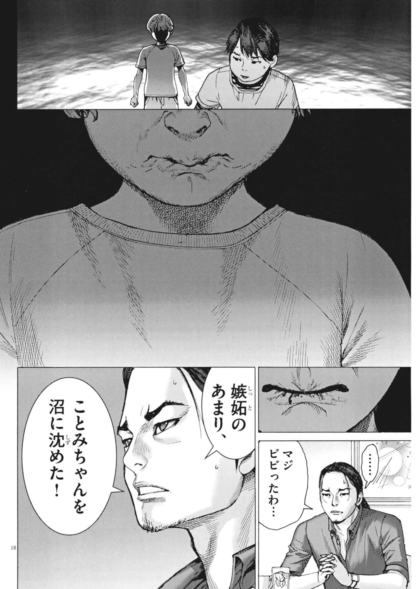 まなざし珠子の自由研究 第9話 - 18