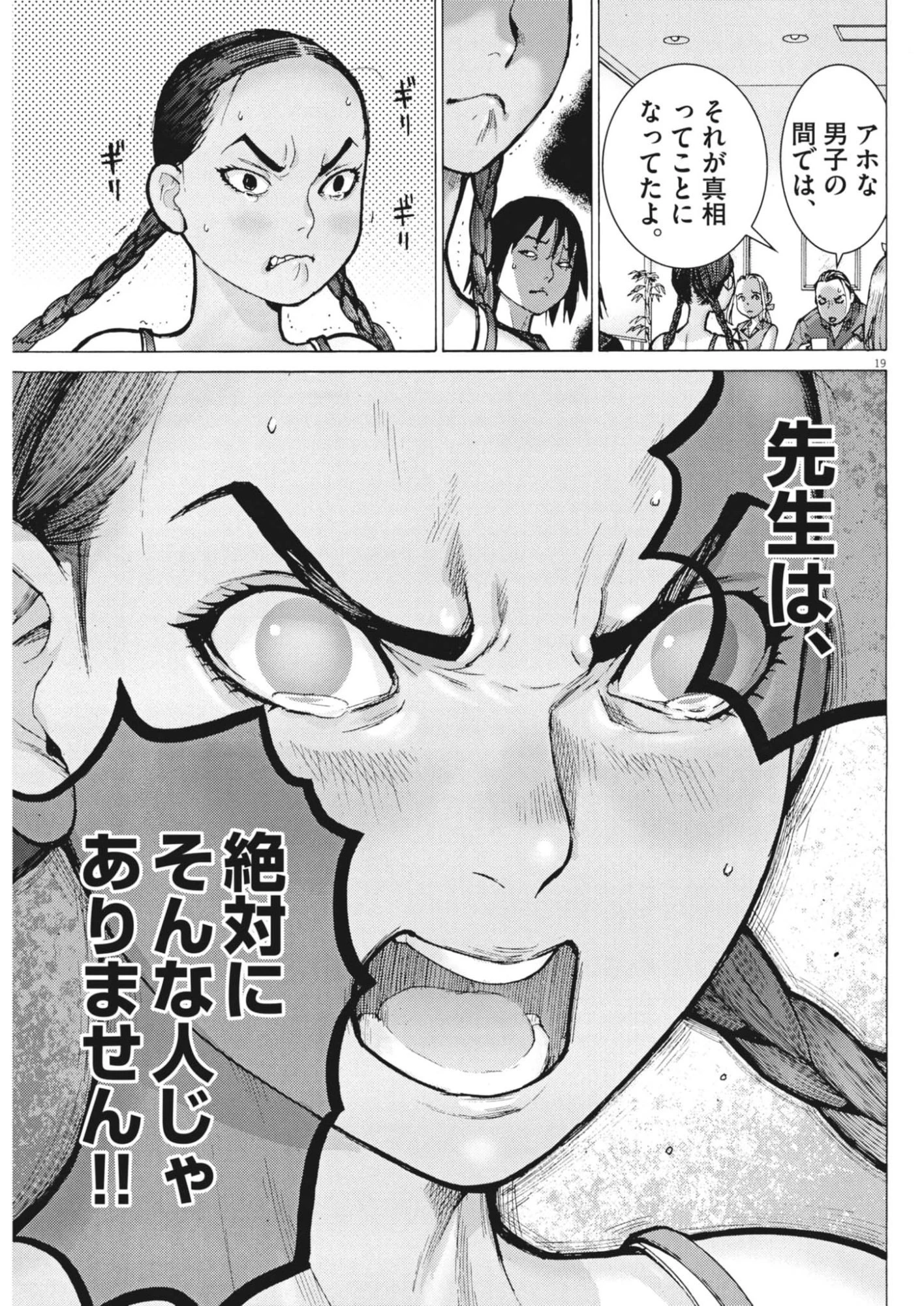 まなざし珠子の自由研究 第9話 - 19