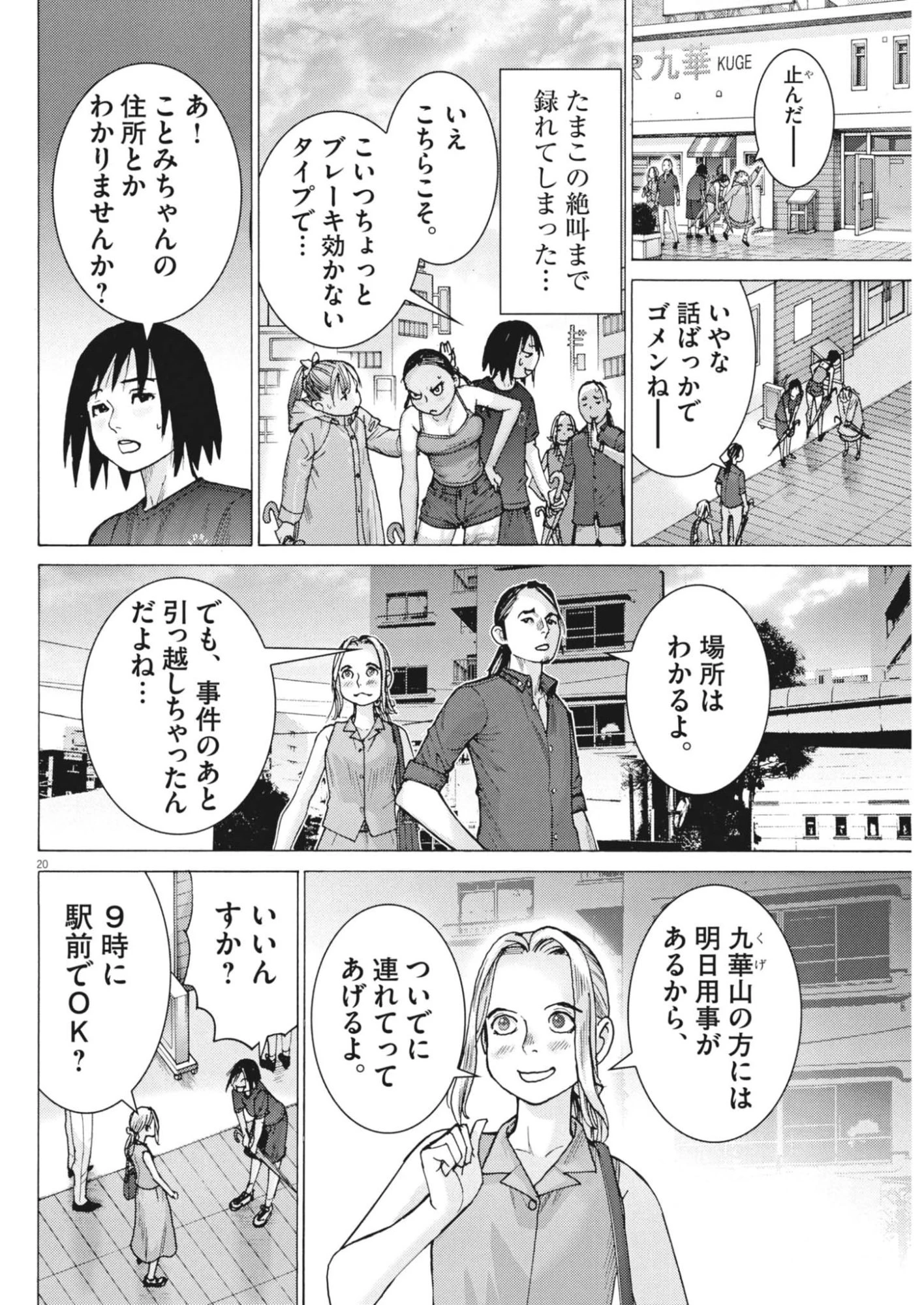 まなざし珠子の自由研究 第9話 - 20