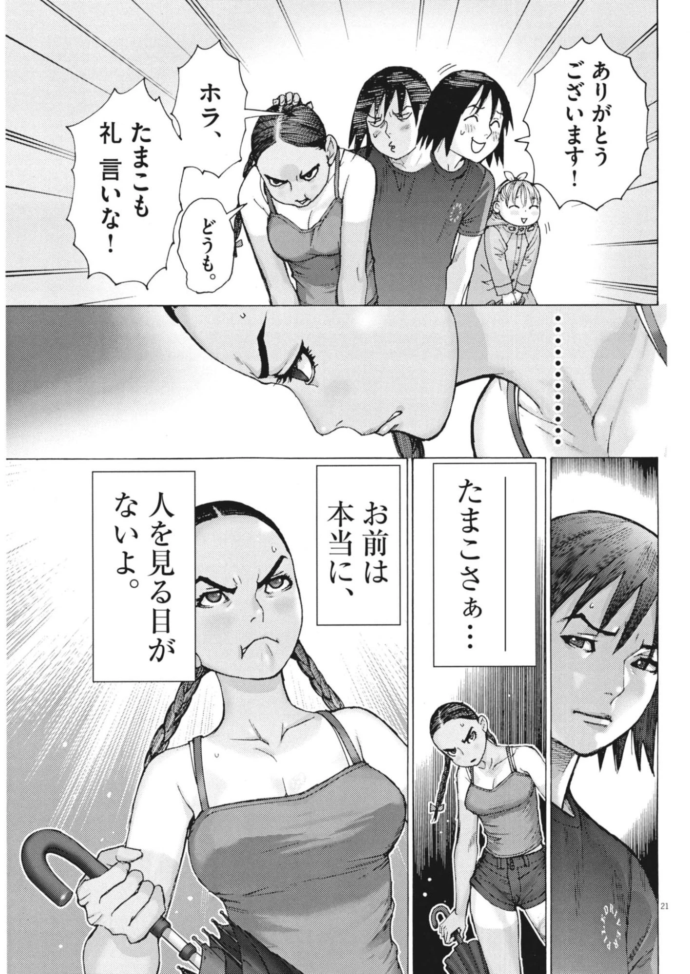 まなざし珠子の自由研究 第9話 - 21