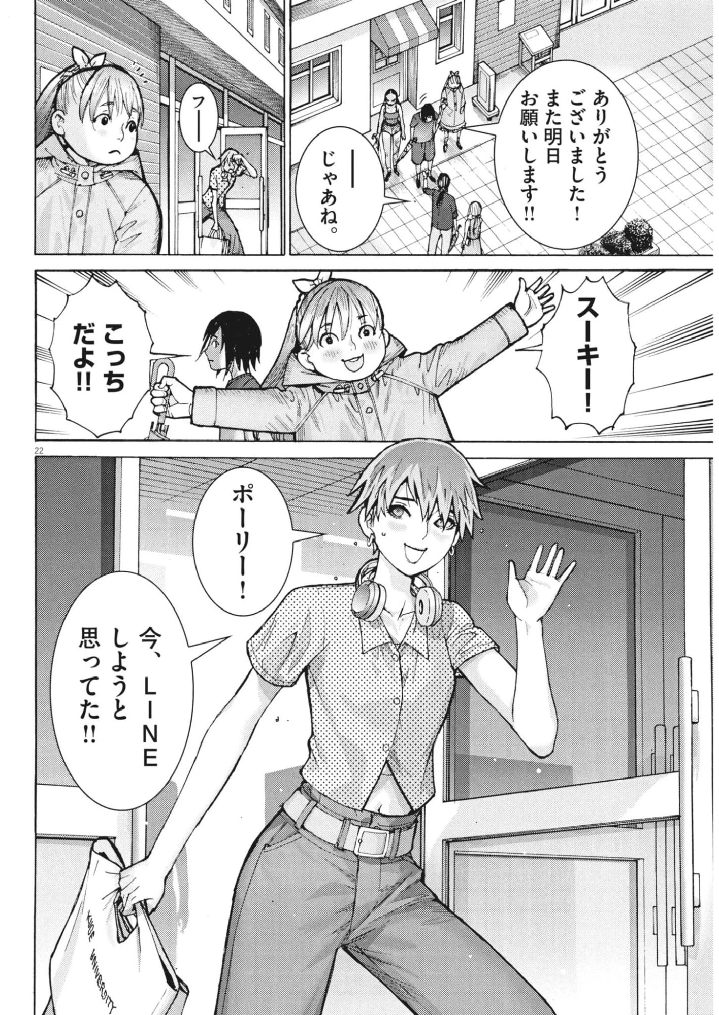 まなざし珠子の自由研究 第9話 - 22